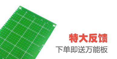 特大反馈，下单即送万能板，深圳拓驰快捷电子PCB打样，PCB线路板厂家